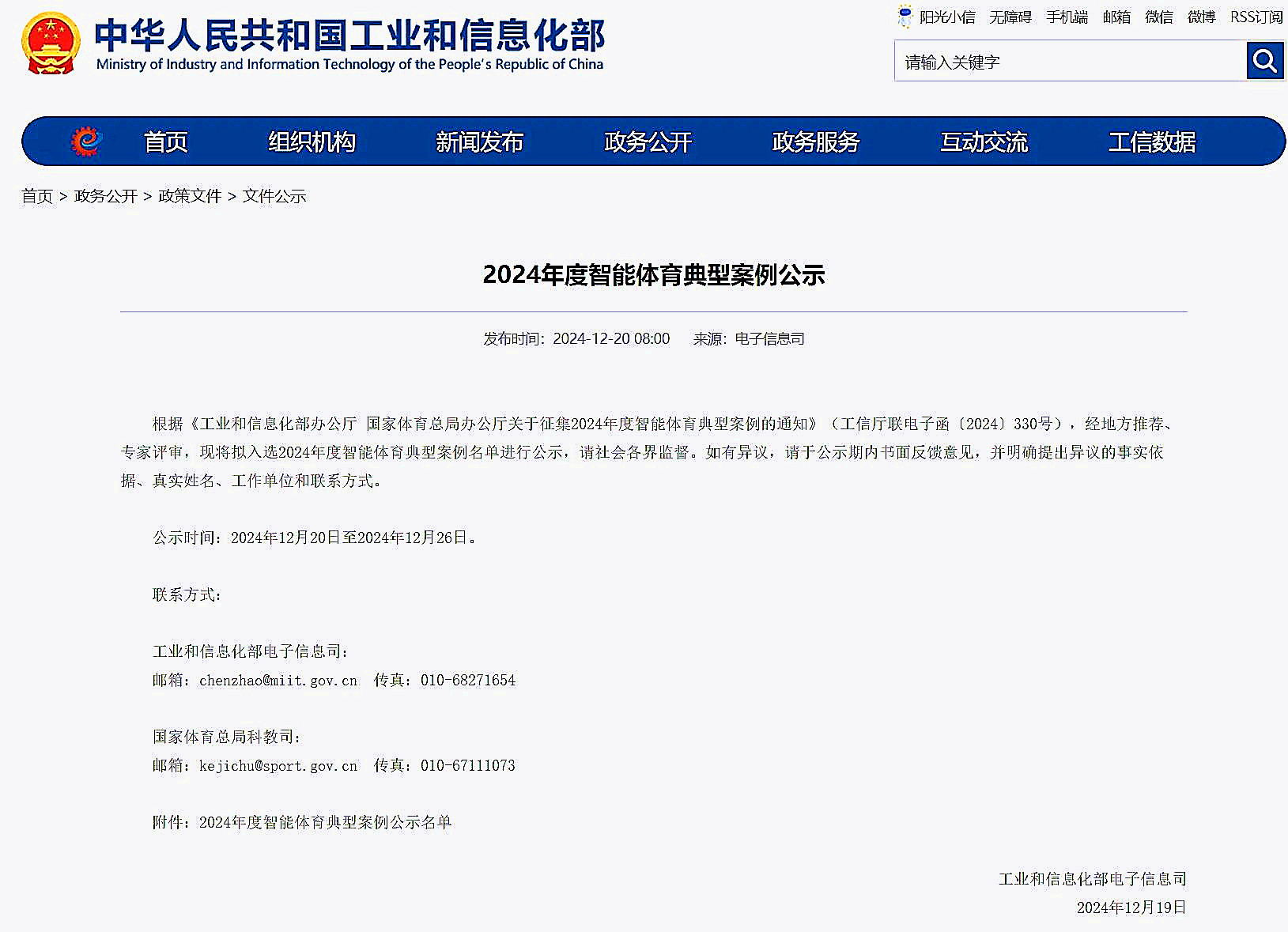 www.k8凯发体育室外智能健身房入选2024年智能体育典型案例